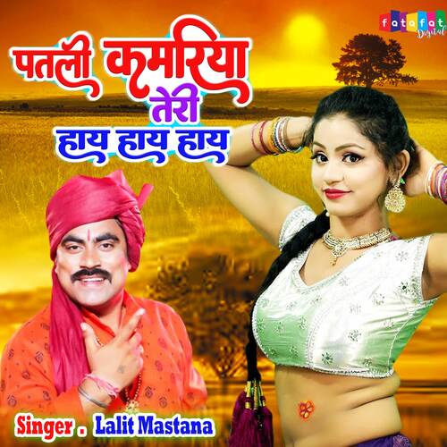 Patli Kamariya Teri Haye Haye Haye