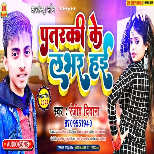 Patraki ke lover haie