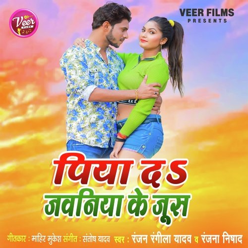 Piya Da Jawaniya Ke Juice
