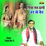 Piya Mat Thano Har Se Bair