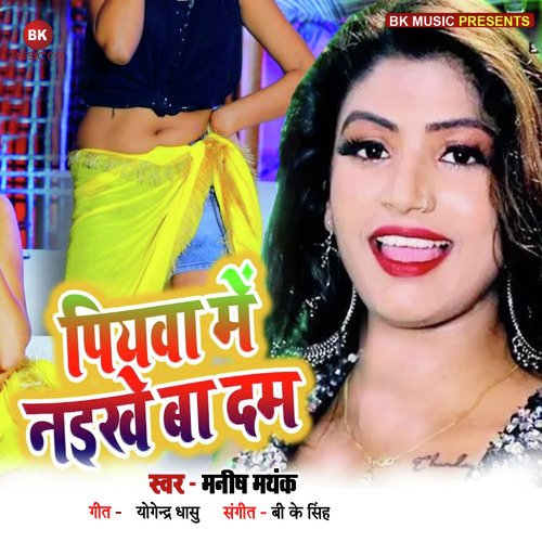 Piywa Me Naikhe Dum - Single