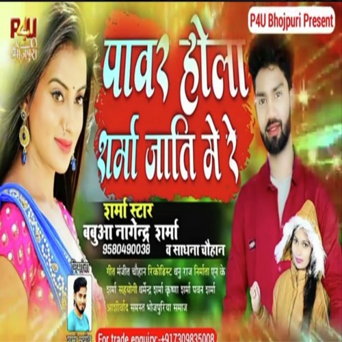 Powe Hola Sharma Jati Me