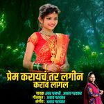 Prem Kraychay Tar lagin Karav Lagl