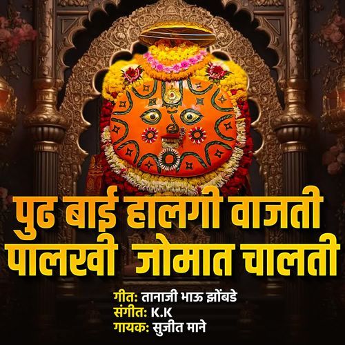 Pudh Bai Halgi Vajti Palkhi Jomat Chalti