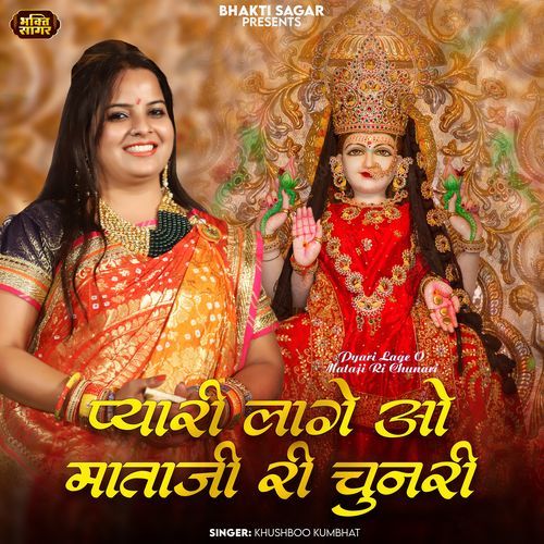 Pyari Lage O Mataji Ri Chunari