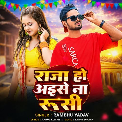 Raja Ho Aise Na Rusi