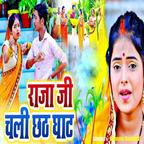 Raja Ji Chali Chhath Ghat