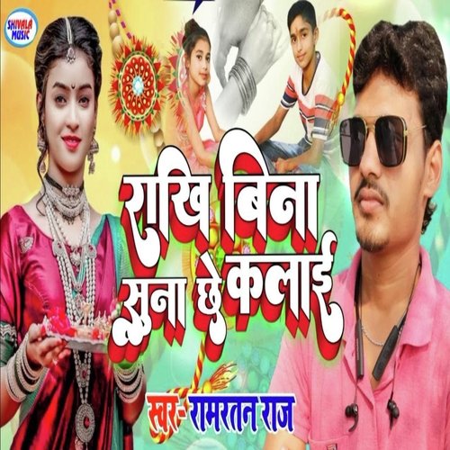 Rakhi Bina Suna Chai Kalai cover art
