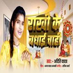 Rakhi Ke Bandhai Chahi (Feat. Ujjwal Kukdawala)