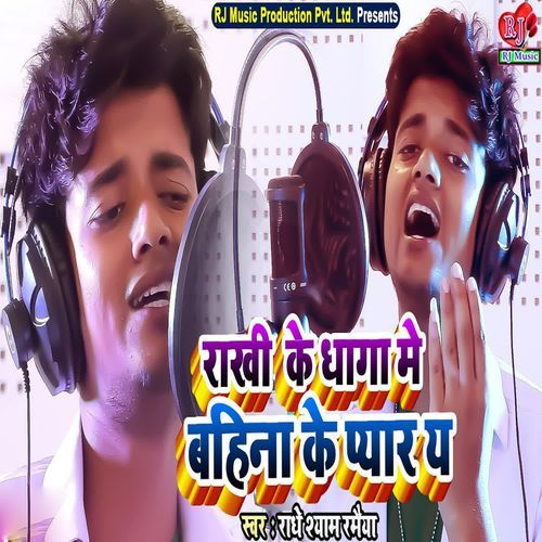 Rakhi Ke Dhaga Me Bahina Ke Pyar Pa