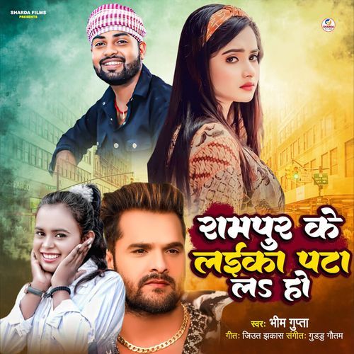Rampur Ke Laika Pata La Ho