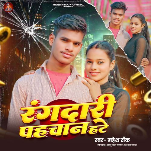 Rangdari Pahchan Hate
