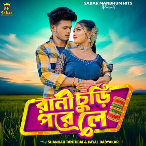 Rani Chudi Pore Le