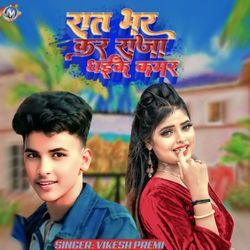 Rat Bhar Kar Raja Dhaike Kamar-OzpYXRt9T3o