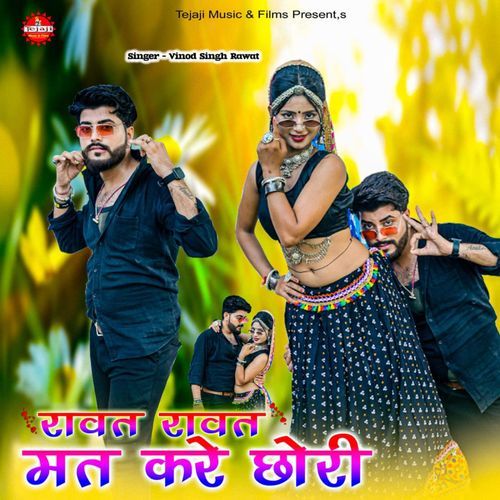 Rawat Rawat Mat Kar Chori