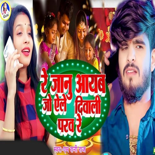 Re Janu Aayab Jo Aele Diwali Parav Re