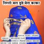 Risto Mat Dunde Mera Kaka