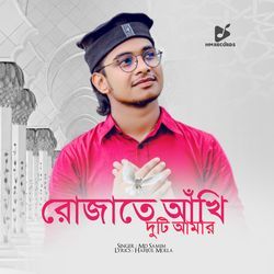 Rojate Akhi Duti Amar