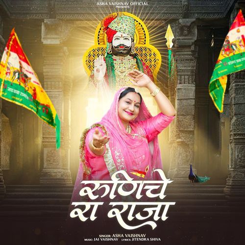 Runiche Ra Raja