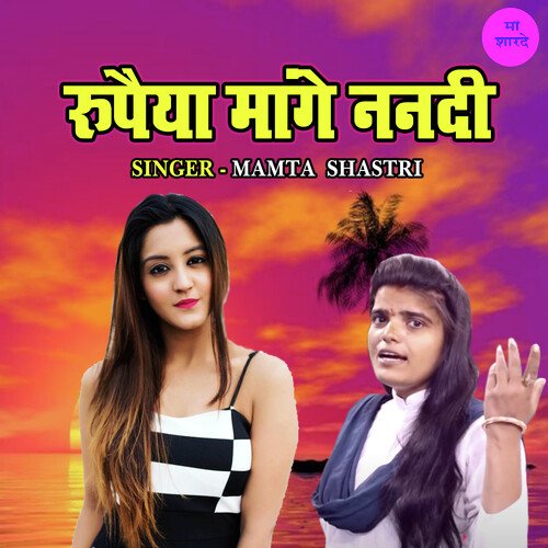 Rupeya Mange Nanadi