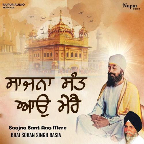 Saajna Sant Aao Mere
