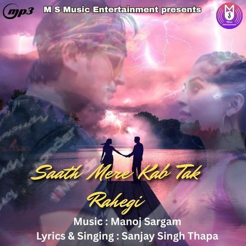 Saath Mere Kab Tak Rahegi