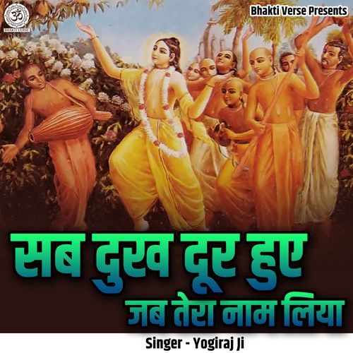 Sab Dukh Door Hue Jab Tera Naam Liya