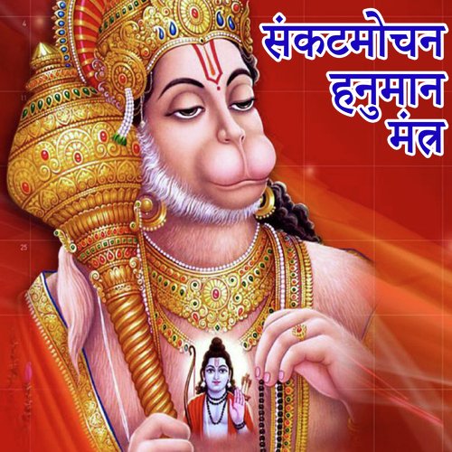Sankat Mochan Hanuman Mantra