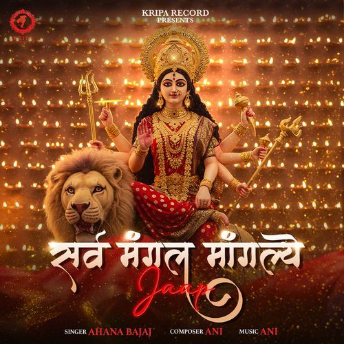 Sarva Mangal Mangalye Jaap