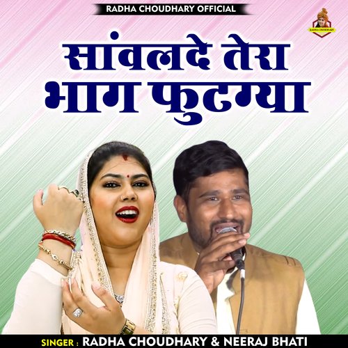 Sawalde Tera Bhag Futgya