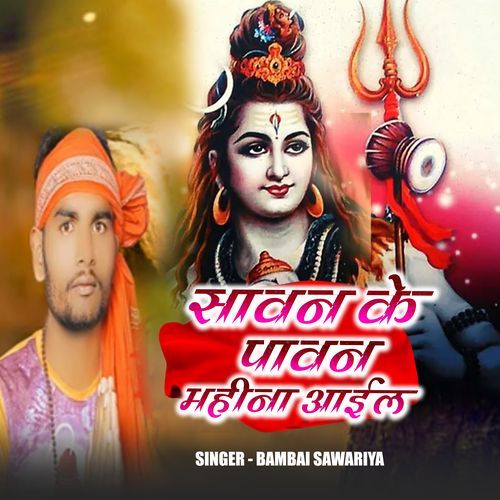 Sawan Ke Pawan Mahina Aail