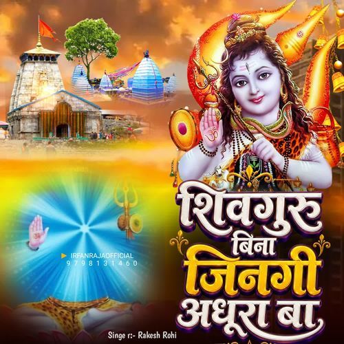 Shiv Guru Bina Jindagi Adhura Ba