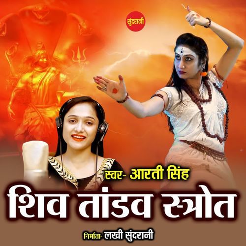 Shiv Tandav Stotra