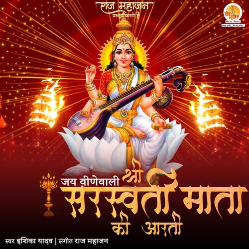 Shri Saraswati Mata Ki Aarti Songs Download - Free Online Songs @ JioSaavn