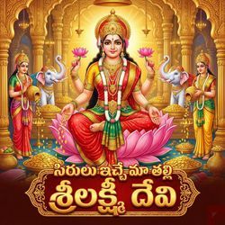 Sirulu Ecche Maa Thalli Sri Laxmi Devi