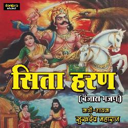 Sita Haran (Banjara Bhajan)