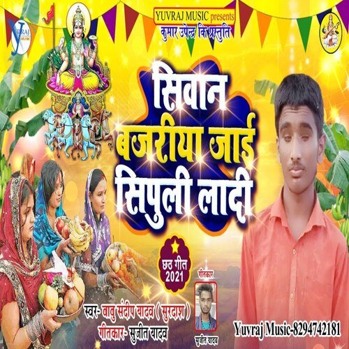 Siwan Bajriya Jai Sipuli Ladi