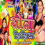 Sona Ke Jhijhiya (Bhojpuri Song)