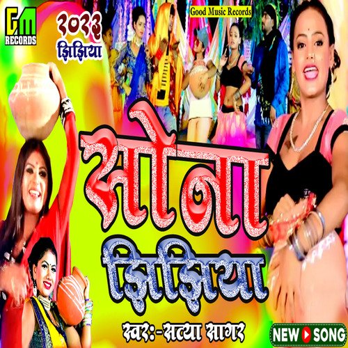 Sona Ke Jhijhiya