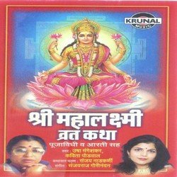 Sri Mahalaxmi Vartkatha 1-QAkbATt1B1s