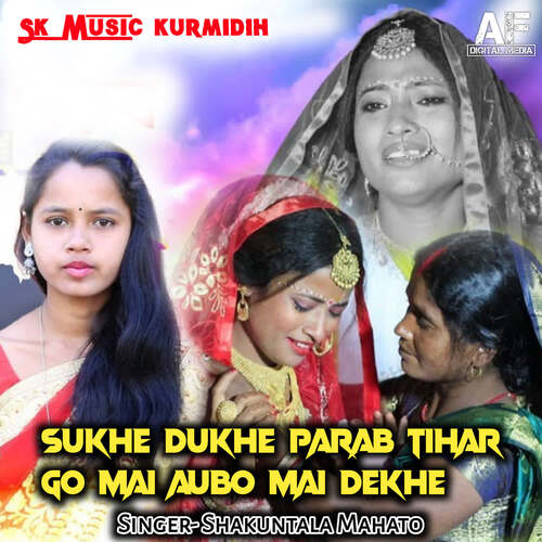 Sukhe Dukhe Parab Tihar Go Mai Aubo Mai Dekhe