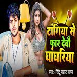 Tangiya Se Far Debo Ghangariya