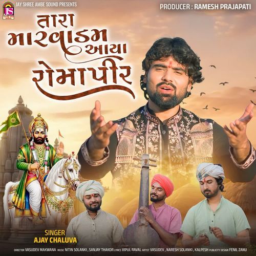 Tara Marvadma Aaya Romapir