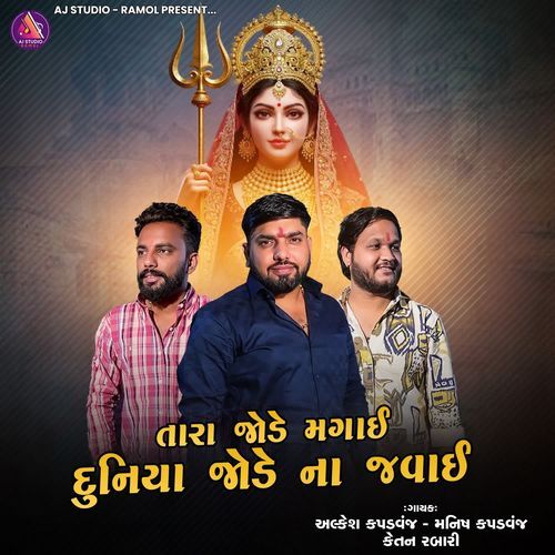 Tari Jode Magai Duniya Jode Na Javai