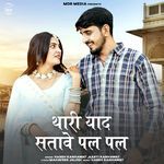 Thari Yaad Satave Pal Pal