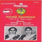 manthiramavathu neeru thevaram lyrics