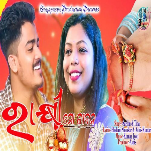 To Rakhi Mo Jibana