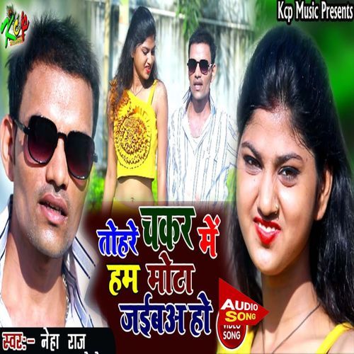 Tohre Chakkar Me Mota Gaini