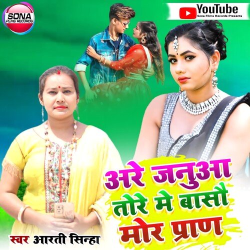 Tore Me Basela Mor Pran (Bhojpuri)