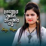 Toyare Jani Holizar Badu